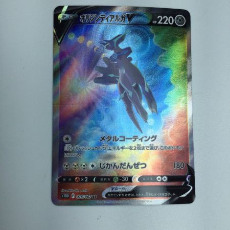   トレカ ポケモンカード オリジンディアルガV 075/067/S10D/B SR