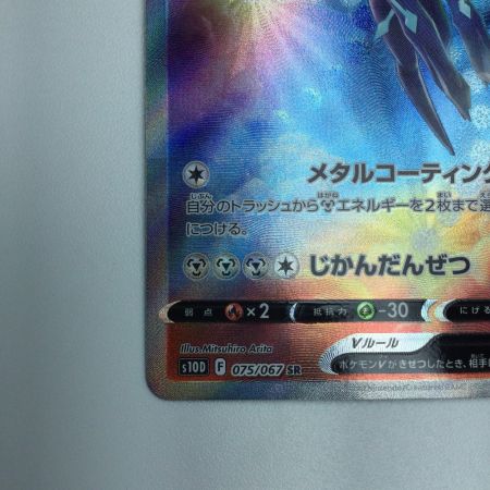   トレカ ポケモンカード オリジンディアルガV 075/067/S10D/B SR