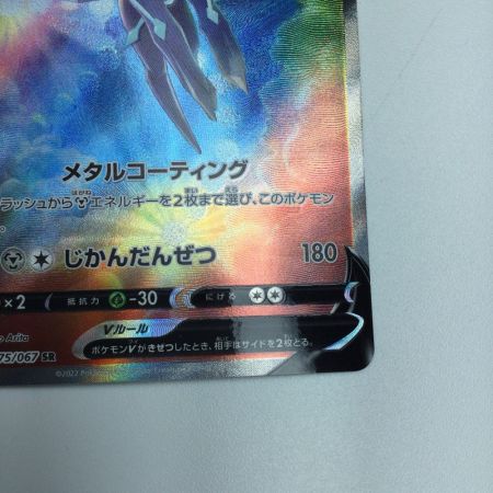   トレカ ポケモンカード オリジンディアルガV 075/067/S10D/B SR