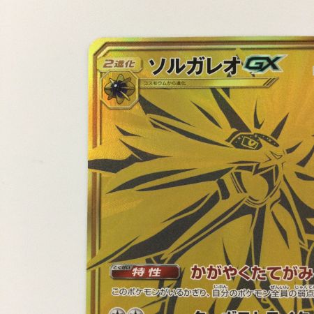   トレカ ポケモンカード ソルガレオGX 249/150/SM8b/B UR