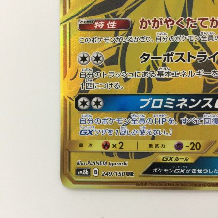   トレカ ポケモンカード ソルガレオGX 249/150/SM8b/B UR