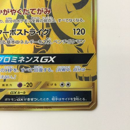   トレカ ポケモンカード ソルガレオGX 249/150/SM8b/B UR