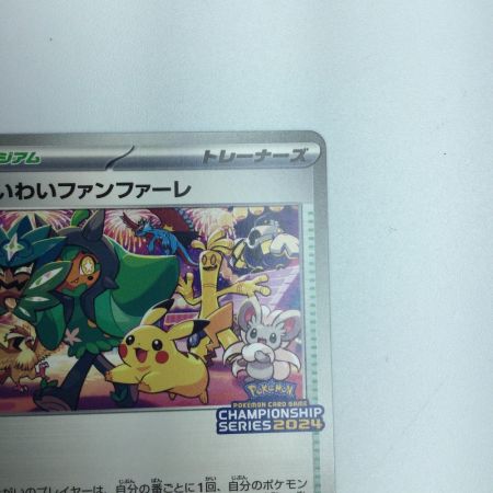   トレカ ポケモンカード おいわいファンファーレ 174/SV/P