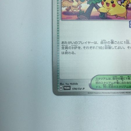   トレカ ポケモンカード おいわいファンファーレ 174/SV/P