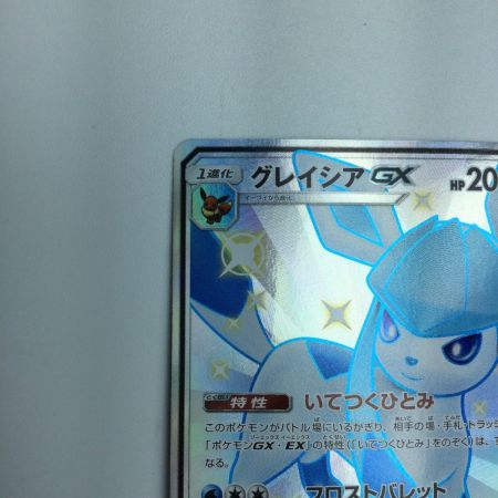  トレカ ポケモンカード グレイシアGX 215/150/SM8b/B SSR