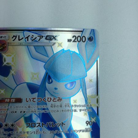   トレカ ポケモンカード グレイシアGX 215/150/SM8b/B SSR