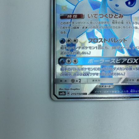   トレカ ポケモンカード グレイシアGX 215/150/SM8b/B SSR