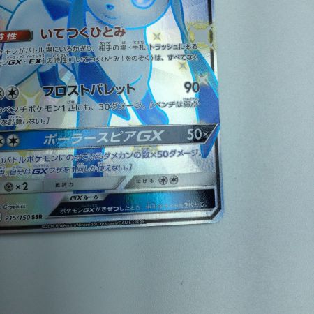   トレカ ポケモンカード グレイシアGX 215/150/SM8b/B SSR