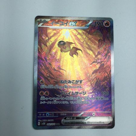   トレカ ポケモンカード イーユイex 092/071/SV2D/B SAR