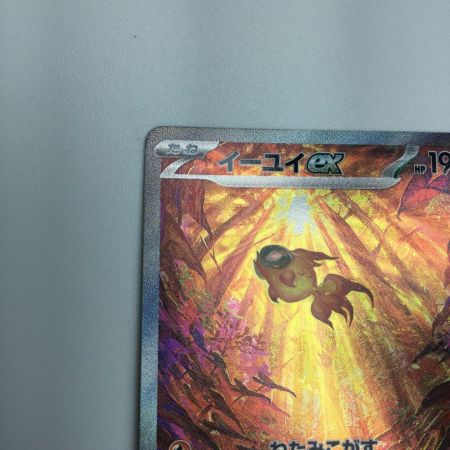   トレカ ポケモンカード イーユイex 092/071/SV2D/B SAR