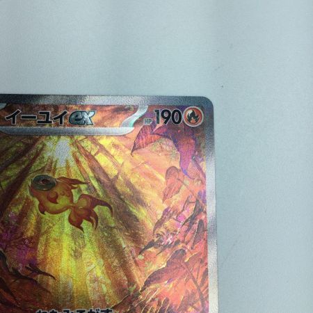   トレカ ポケモンカード イーユイex 092/071/SV2D/B SAR