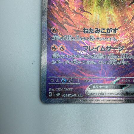   トレカ ポケモンカード イーユイex 092/071/SV2D/B SAR