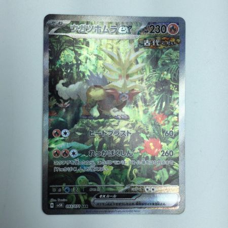   トレカ ポケモンカード ウガツホムラex 093/071/SV5K/B SAR