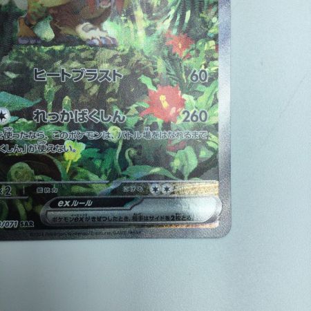   トレカ ポケモンカード ウガツホムラex 093/071/SV5K/B SAR