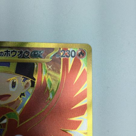   トレカ ポケモンカード ヒビキのホウオウex 090/063/SV9a/B UR