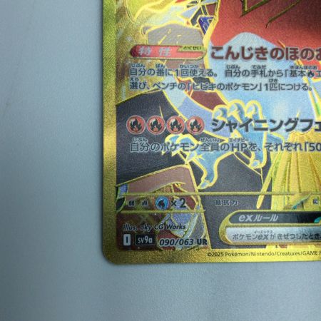   トレカ ポケモンカード ヒビキのホウオウex 090/063/SV9a/B UR