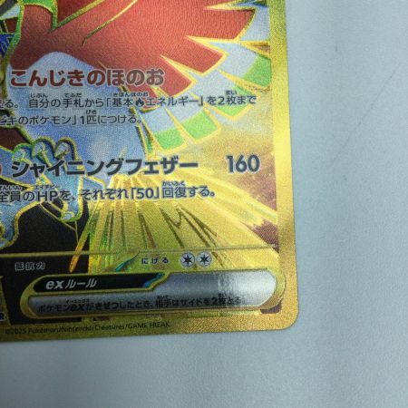   トレカ ポケモンカード ヒビキのホウオウex 090/063/SV9a/B UR