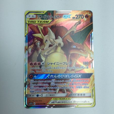   トレカ ポケモンカード リザードン＆テールナーGX 008/064/SM11a/B RR