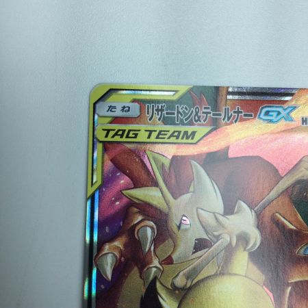   トレカ ポケモンカード リザードン＆テールナーGX 008/064/SM11a/B RR