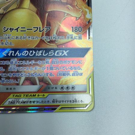   トレカ ポケモンカード リザードン＆テールナーGX 008/064/SM11a/B RR