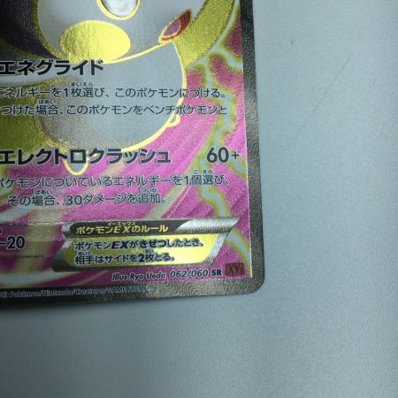   トレカ ポケモンカード エモンガEX 062/060/XY1/R SR