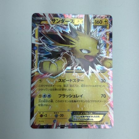   トレカ ポケモンカード サンダースEX 195/XY/P