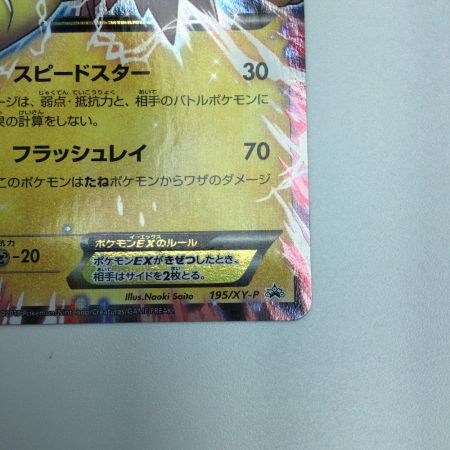   トレカ ポケモンカード サンダースEX 195/XY/P