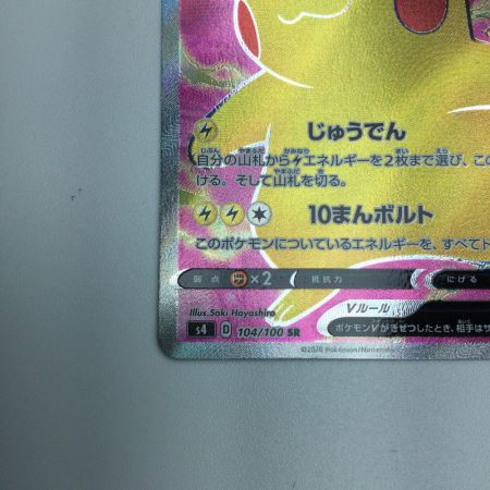   トレカ ポケモンカード ピカチュウV 104/100/S4/B SR