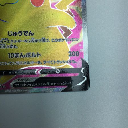   トレカ ポケモンカード ピカチュウV 104/100/S4/B SR