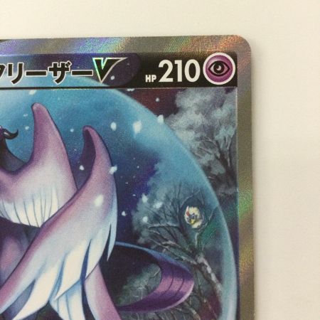   ポケモンカード ガラルフリーザV 074/070/S5a/B SR　ポケカ