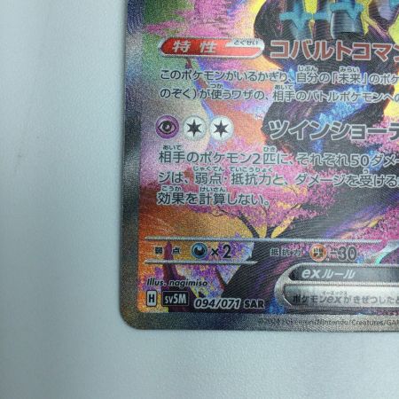   トレカ ポケモンカード テツノカシラex 094/071/SV5M/B SAR