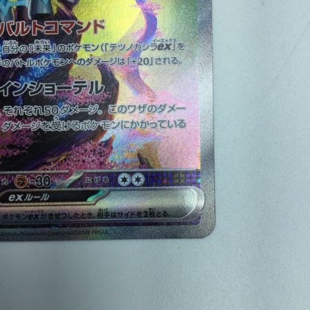   トレカ ポケモンカード テツノカシラex 094/071/SV5M/B SAR