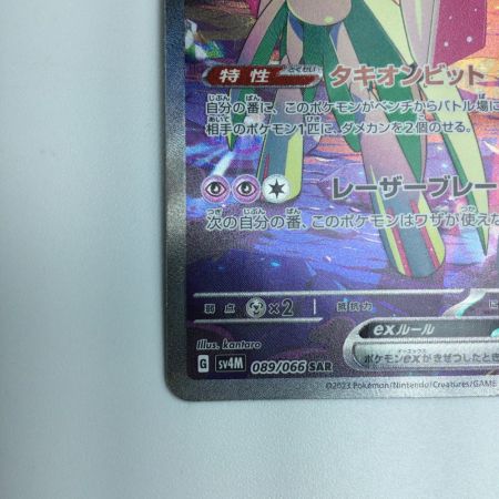   トレカ ポケモンカード テツノブジンex 089/066/SV4M/B SAR