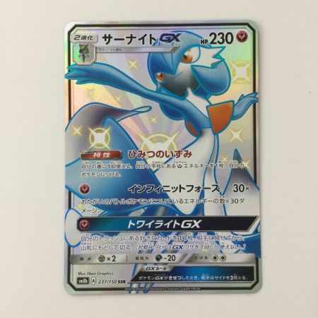   ポケモンカード サーナイトGX 237/150/SM8b/B SSR　ポケカ