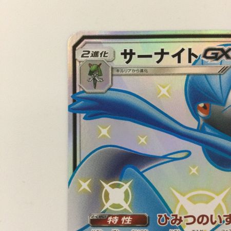   ポケモンカード サーナイトGX 237/150/SM8b/B SSR　ポケカ