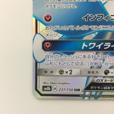   ポケモンカード サーナイトGX 237/150/SM8b/B SSR　ポケカ