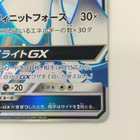   ポケモンカード サーナイトGX 237/150/SM8b/B SSR　ポケカ