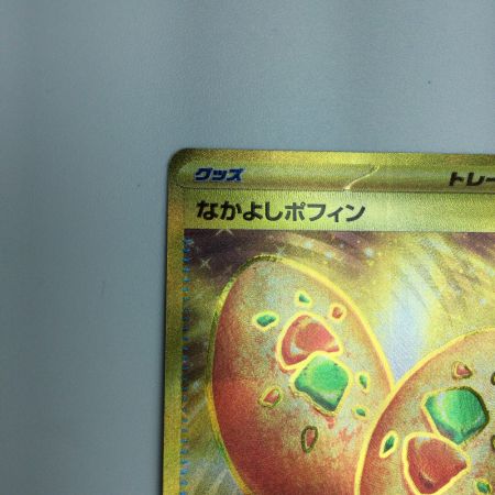   トレカ ポケモンカード なかよしポフィン 133/101/SV6/B UR