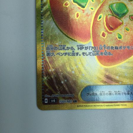   トレカ ポケモンカード なかよしポフィン 133/101/SV6/B UR