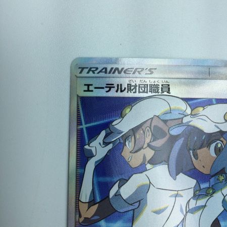   トレカ ポケモンカード エーテル財団職員 151/150/SM8b/B SR