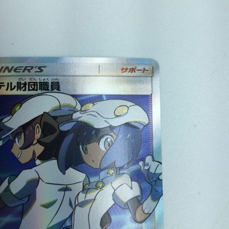   トレカ ポケモンカード エーテル財団職員 151/150/SM8b/B SR