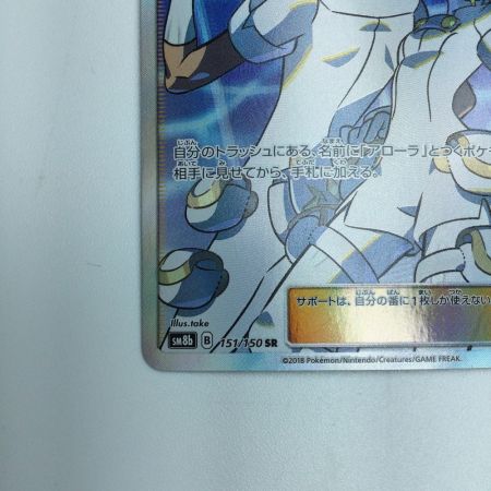   トレカ ポケモンカード エーテル財団職員 151/150/SM8b/B SR
