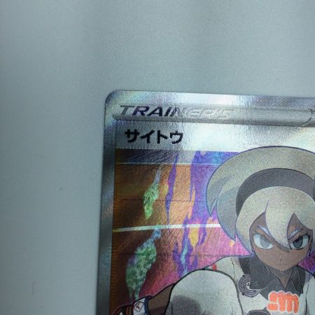   トレカ ポケモンカード サイトウ 109/100/S4/B SR