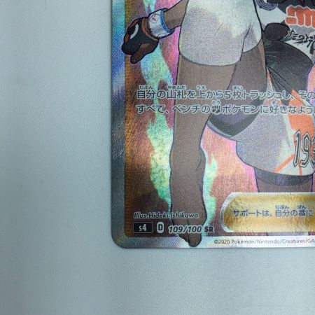   トレカ ポケモンカード サイトウ 109/100/S4/B SR