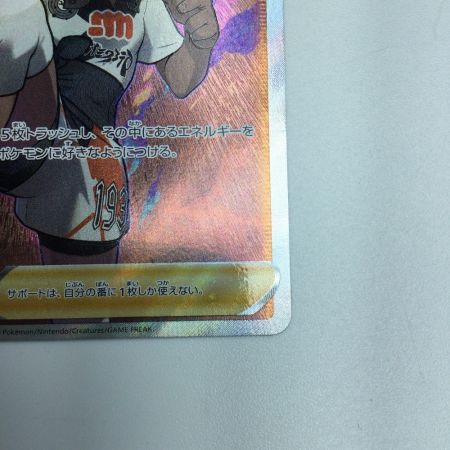   トレカ ポケモンカード サイトウ 109/100/S4/B SR