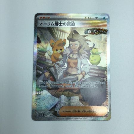   トレカ ポケモンカード オーリム博士の気迫 091/066/SV4K/B SAR