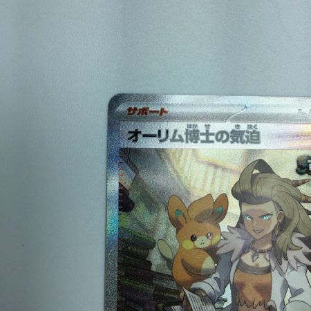   トレカ ポケモンカード オーリム博士の気迫 091/066/SV4K/B SAR