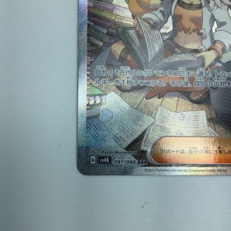   トレカ ポケモンカード オーリム博士の気迫 091/066/SV4K/B SAR