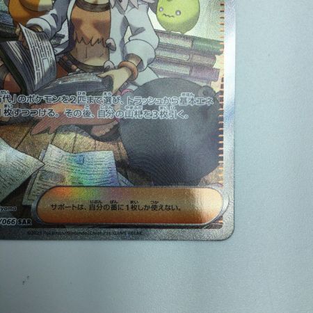   トレカ ポケモンカード オーリム博士の気迫 091/066/SV4K/B SAR