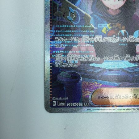   トレカ ポケモンカード カシオペア 091/064/SV6a/B SAR